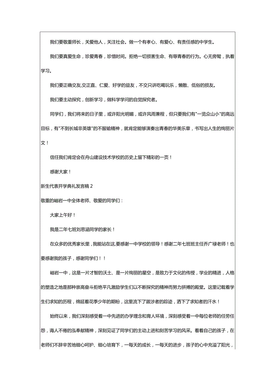 2024年新生代表开学典礼发言稿.docx_第2页