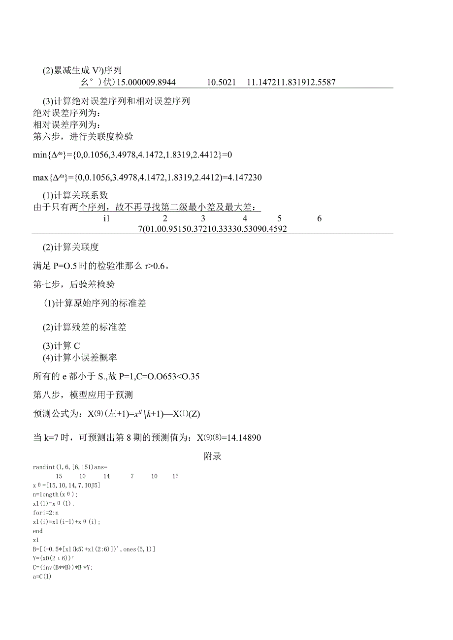 灰色预测模型论文.docx_第2页