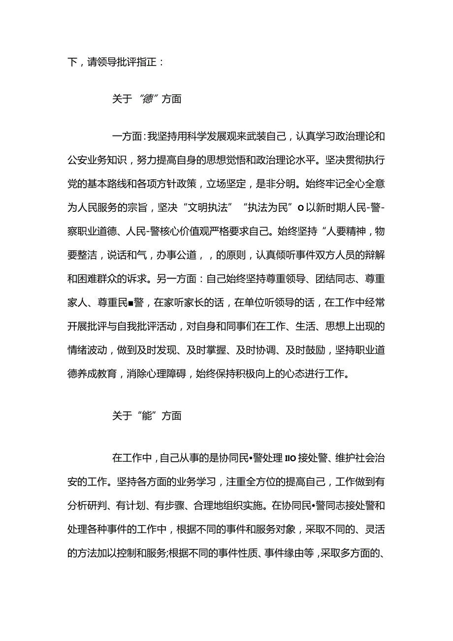 2024辅警嘉奖简要事迹材料（精选3篇）.docx_第3页