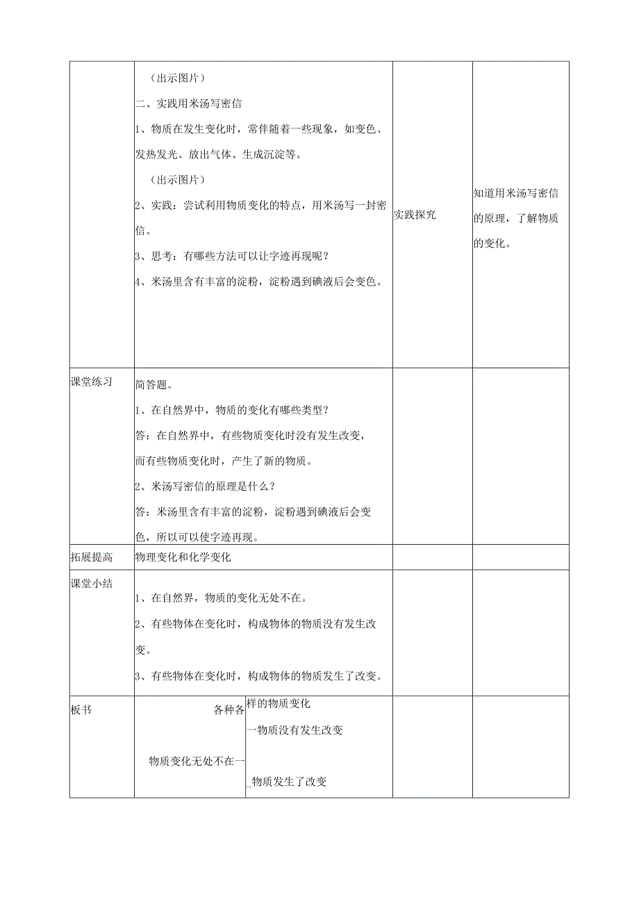 粤教版五年级科学上册《各种各样的物质变化》教案.docx_第3页