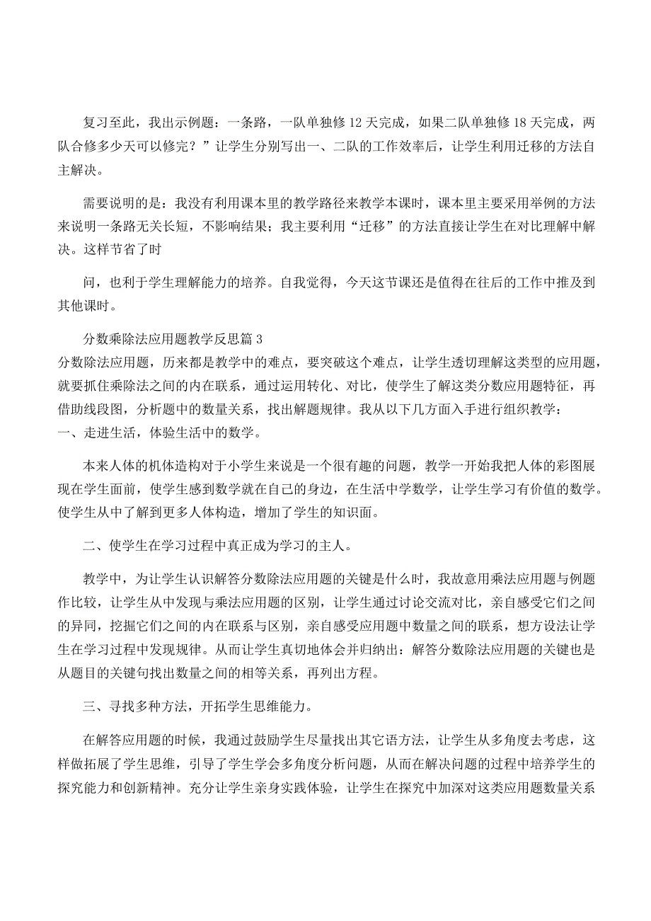 分数乘除法应用题教学反思8篇.docx_第3页