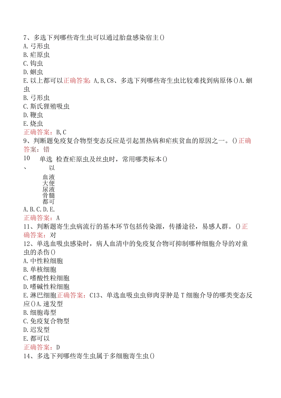 临床医学检验：临床寄生虫总论题库考点.docx_第3页