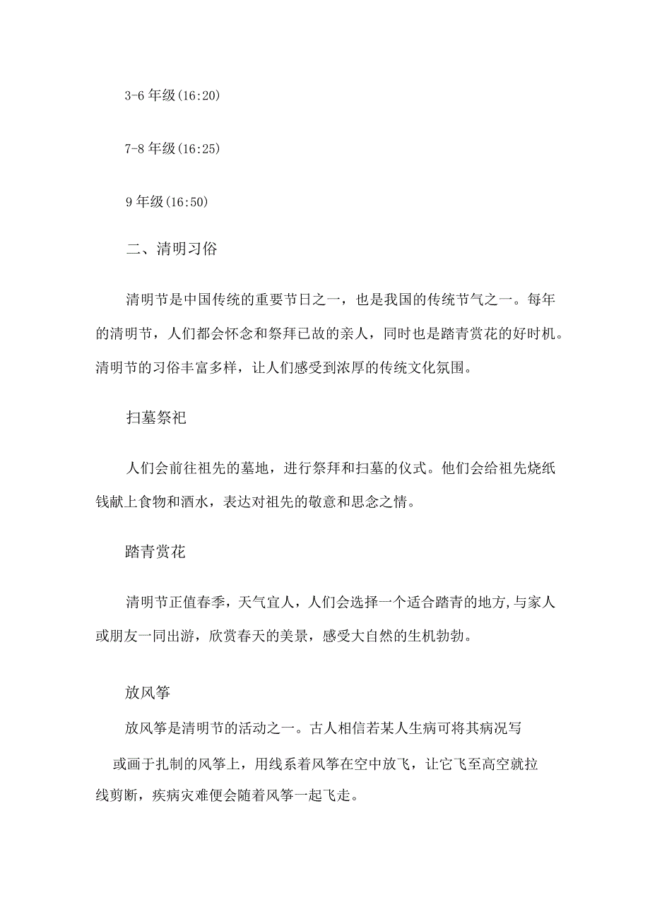 2024年清明节放假通知温馨提示（精选）.docx_第2页