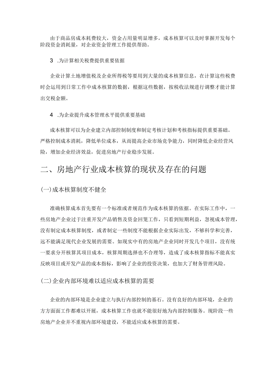 房地产行业成本核算存在的问题与对策探讨.docx_第2页