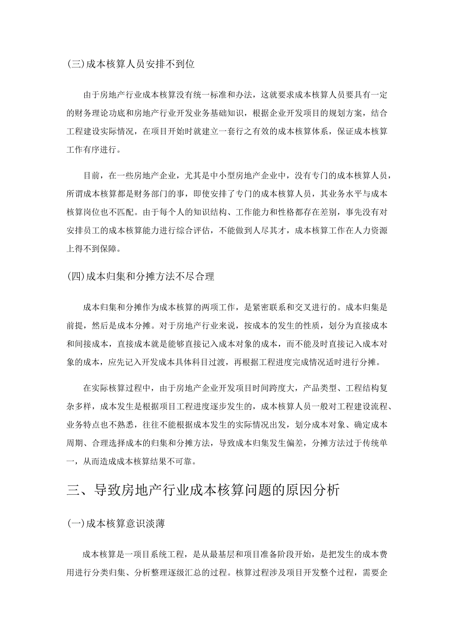 房地产行业成本核算存在的问题与对策探讨.docx_第3页