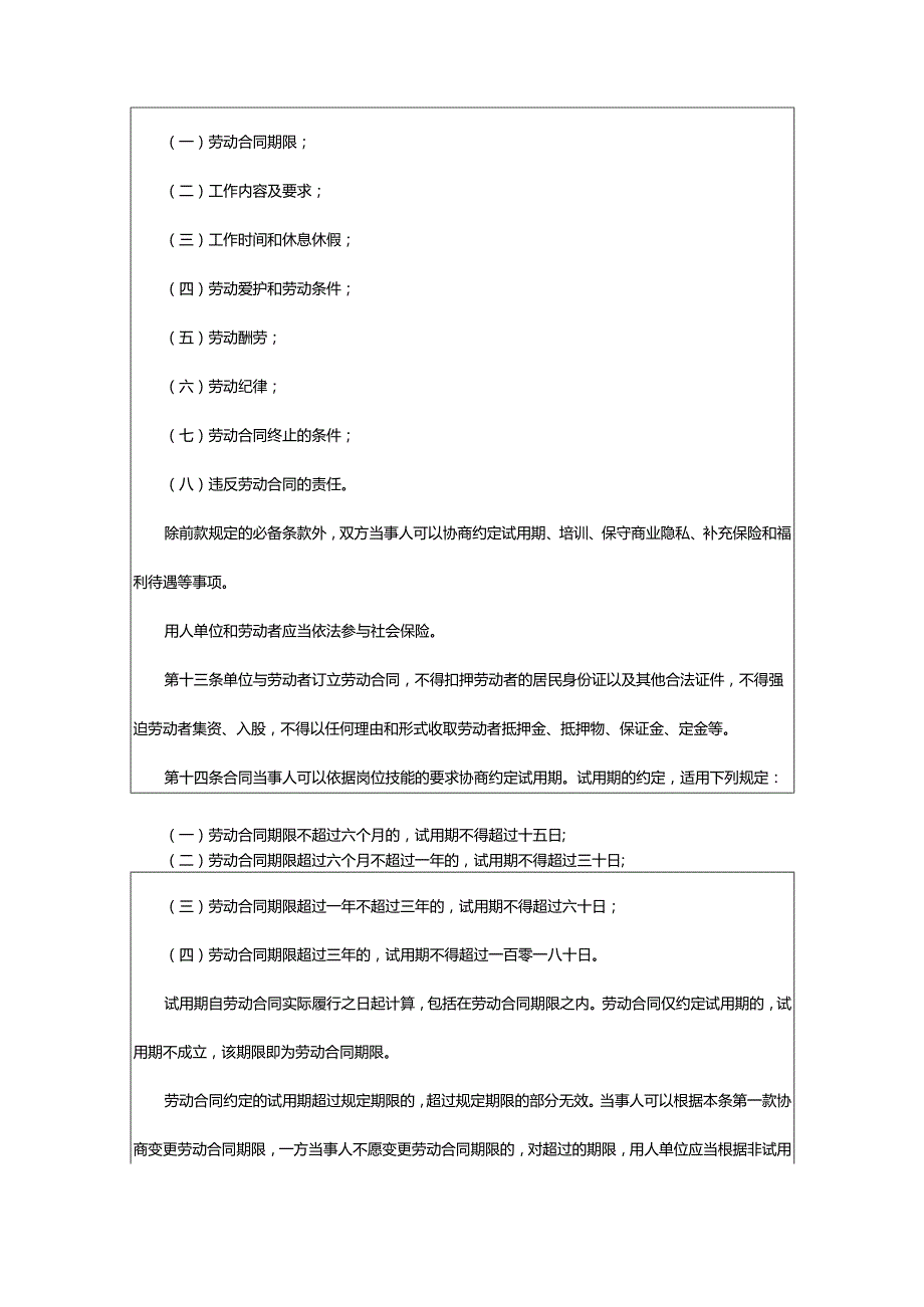 2024年新版劳动合同.docx_第3页