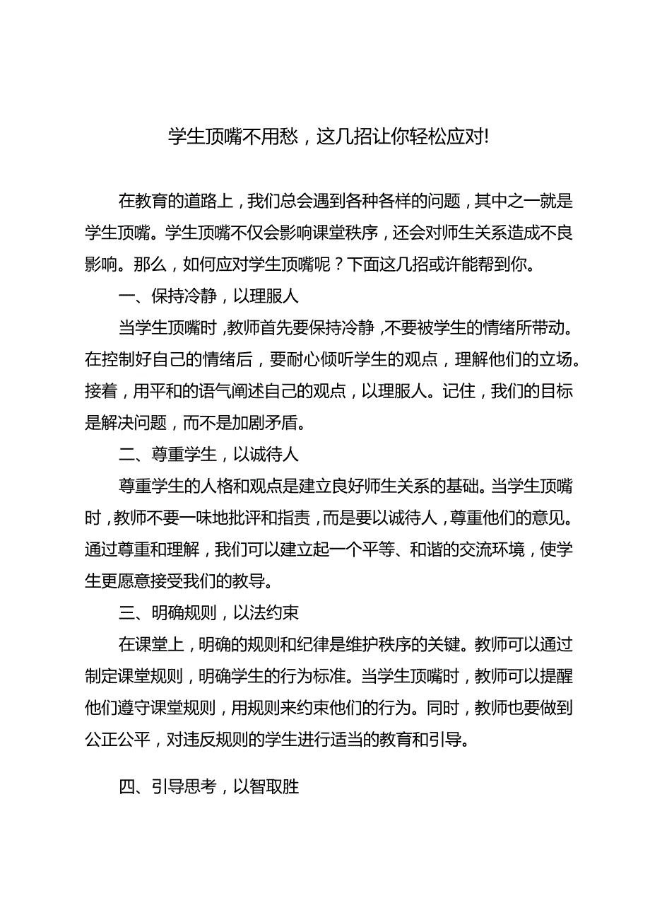 学生顶嘴不用愁这几招让你轻松应对！.docx_第1页