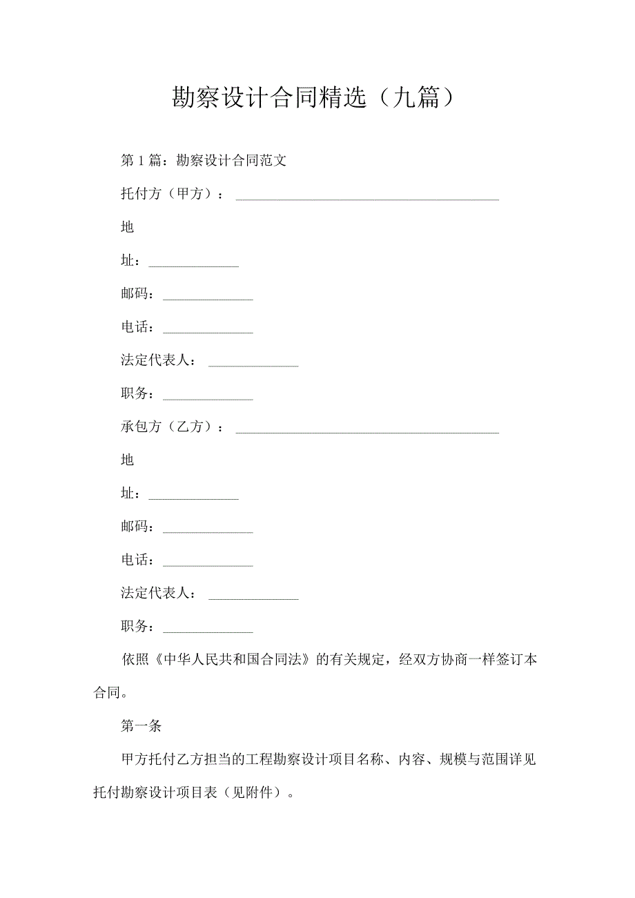 勘察设计合同.docx_第1页