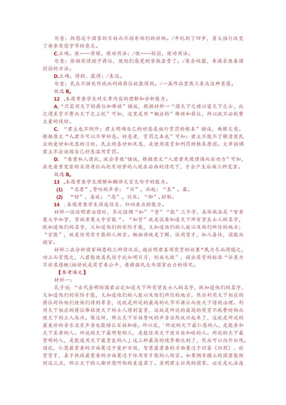 文言文双文本阅读：明君治国（附答案解析与译文）.docx_第3页