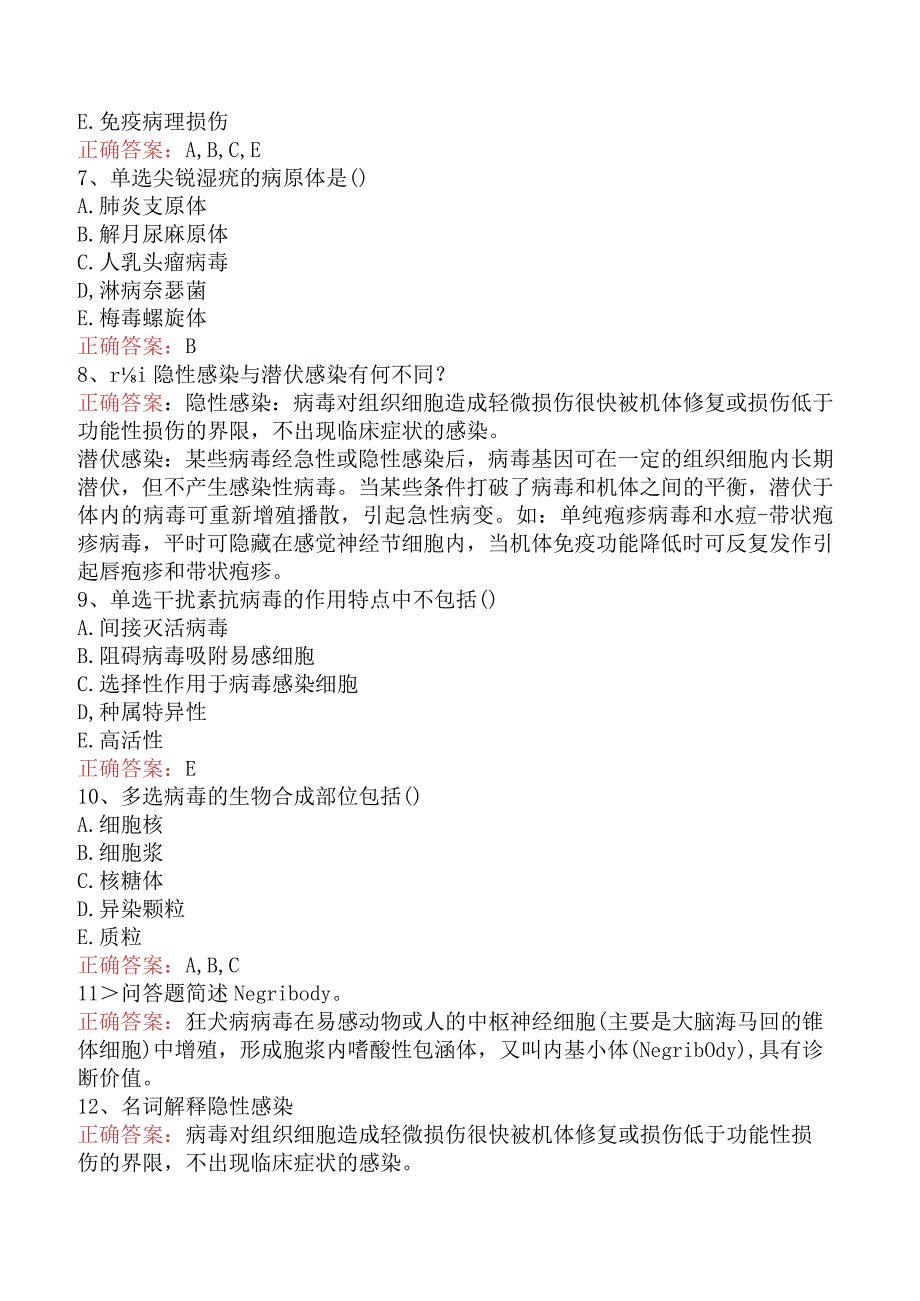 临床医学检验：临床病毒学要点背记预测题.docx_第2页