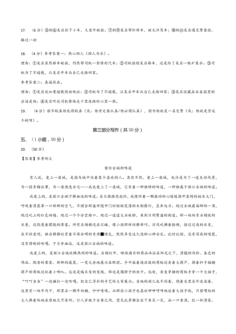 真题重组卷04（广东广州专用）（参考答案）.docx_第3页