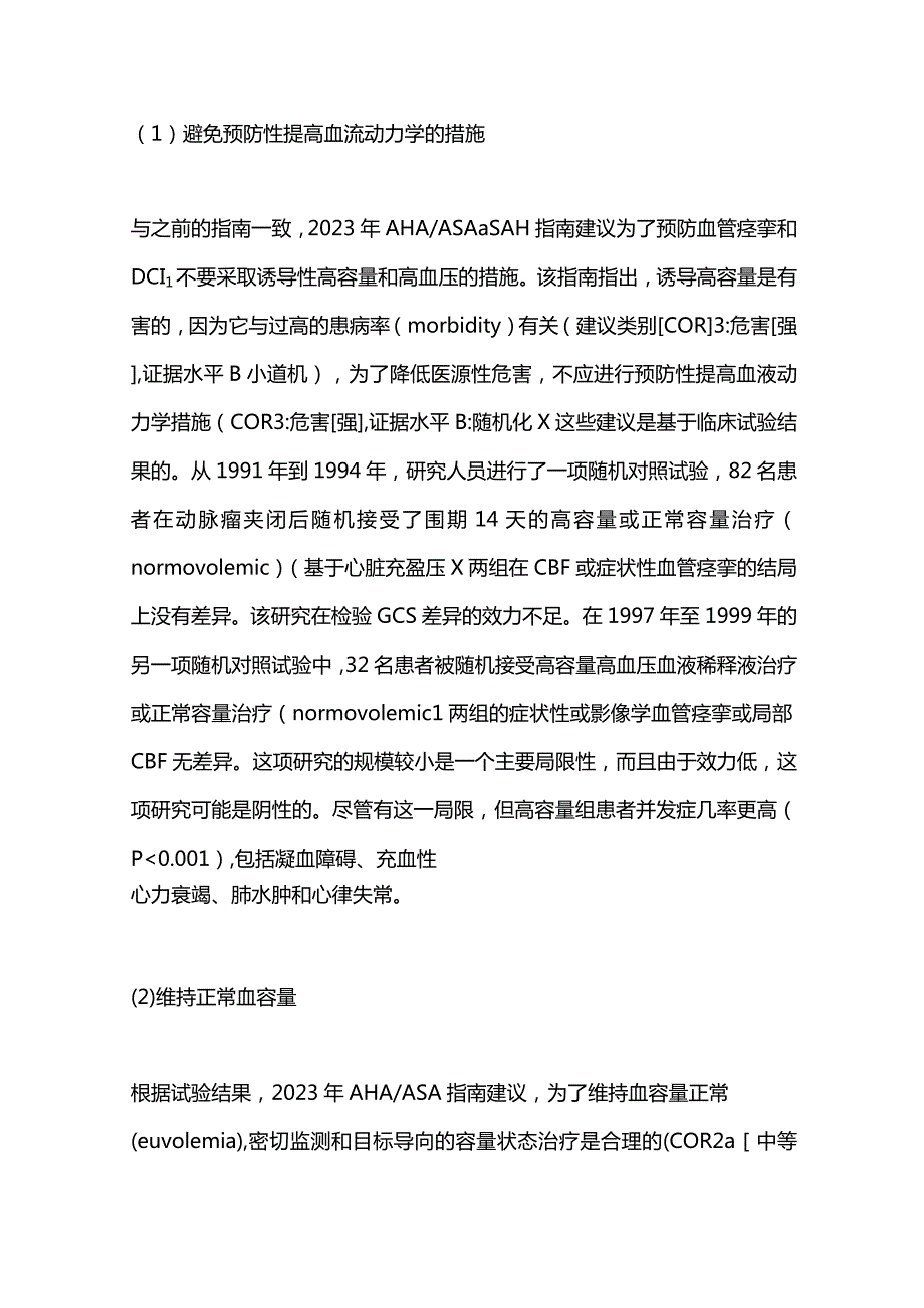 SAH的血容量和血压管理2024.docx_第3页