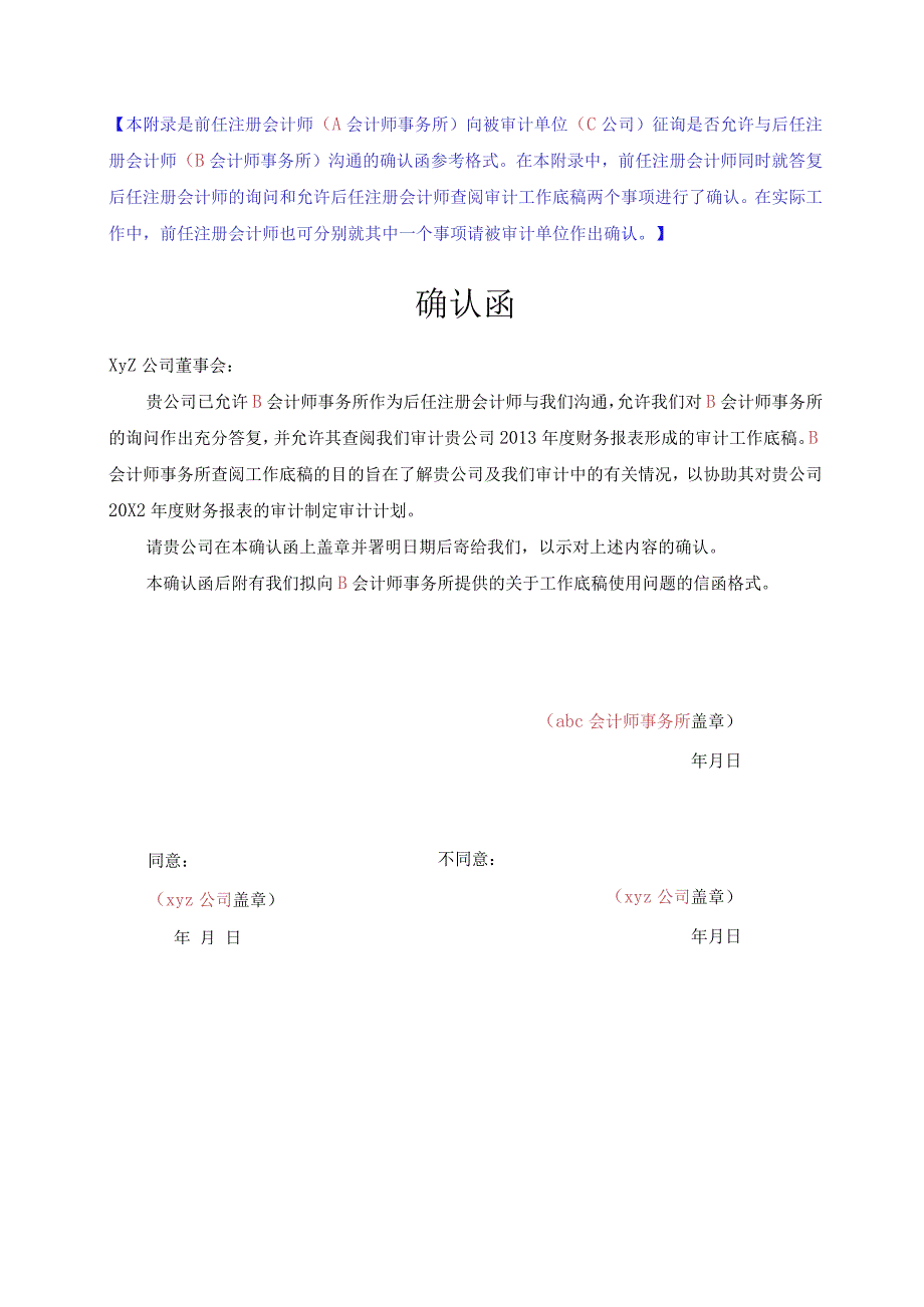 前任注册会计师从被审计单位获取的确认函.docx_第1页