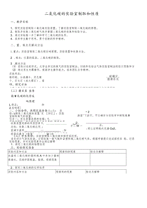 鲁教版九年级第六单元二氧化碳的实验室制取与性质教案1（新版）.docx