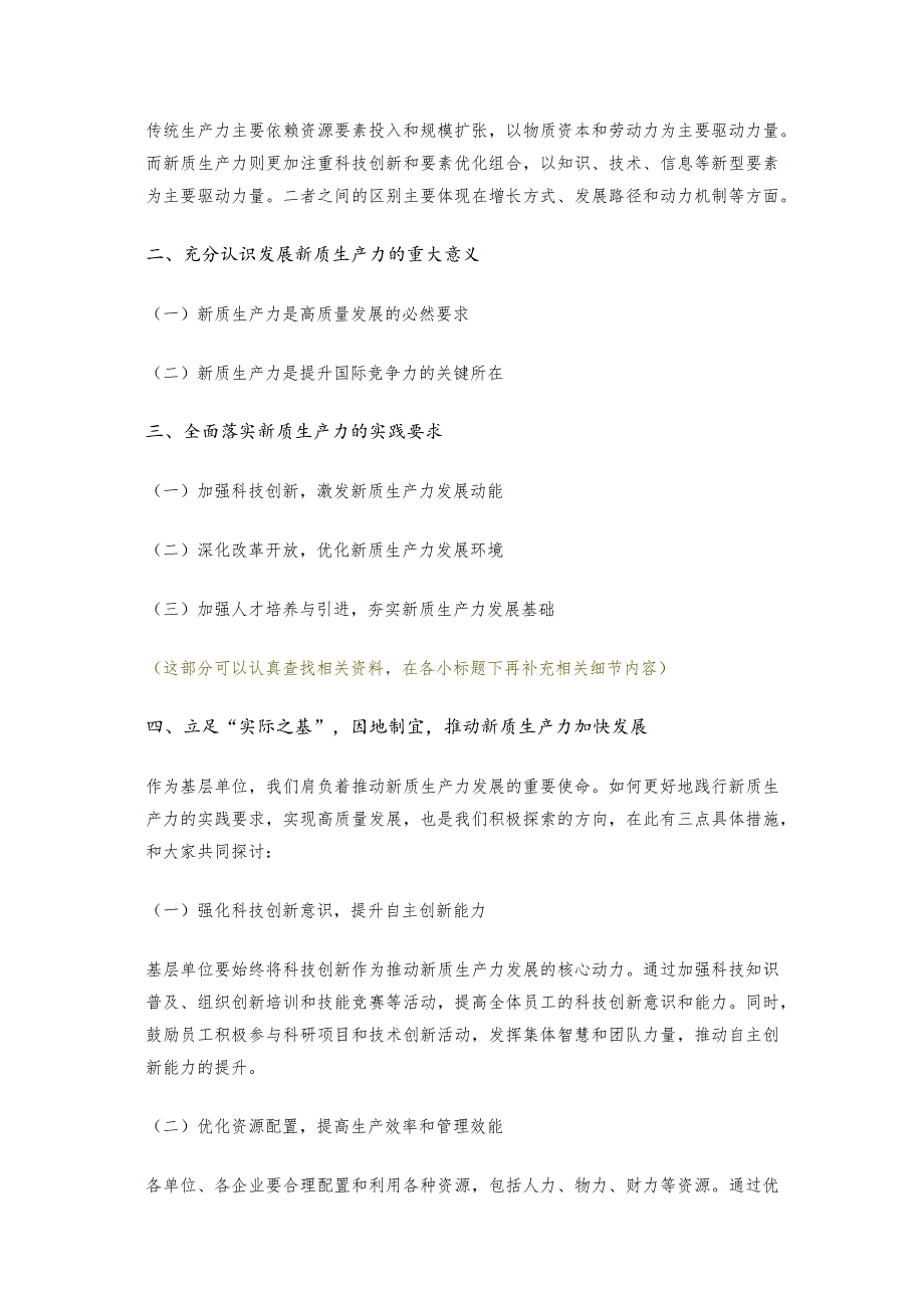 新质生产力研讨发言稿这样写更全面.docx_第2页