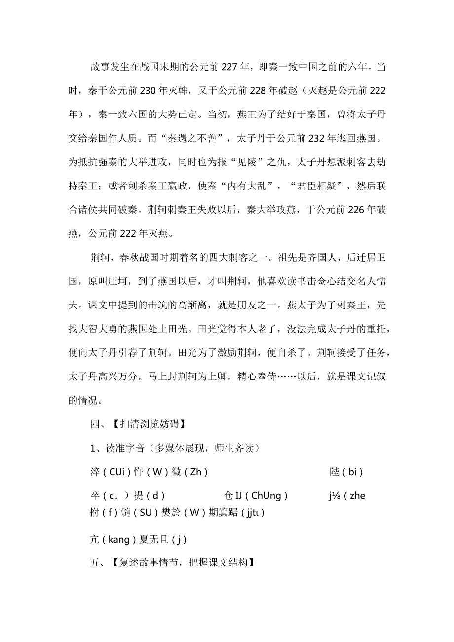 《荆轲刺秦王》的教案-经典教学教辅文档.docx_第3页