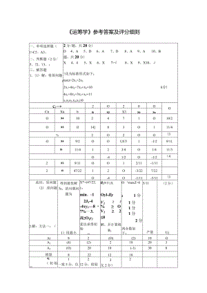 物流运筹学试卷运筹学1卷答案.docx