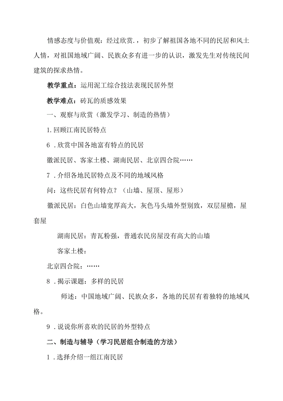 2五年级下册美术教案古朴的民居1沪教版-经典教学教辅文档.docx_第3页