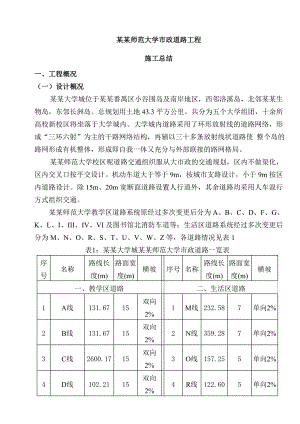 华南师范大学市政道路工程施工总结.doc