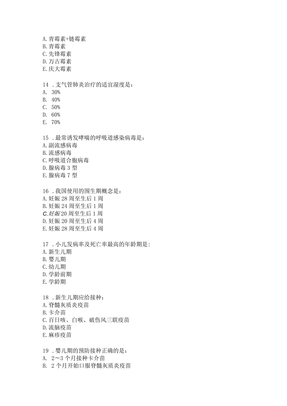 住院医师儿科试题及答案（三）.docx_第3页