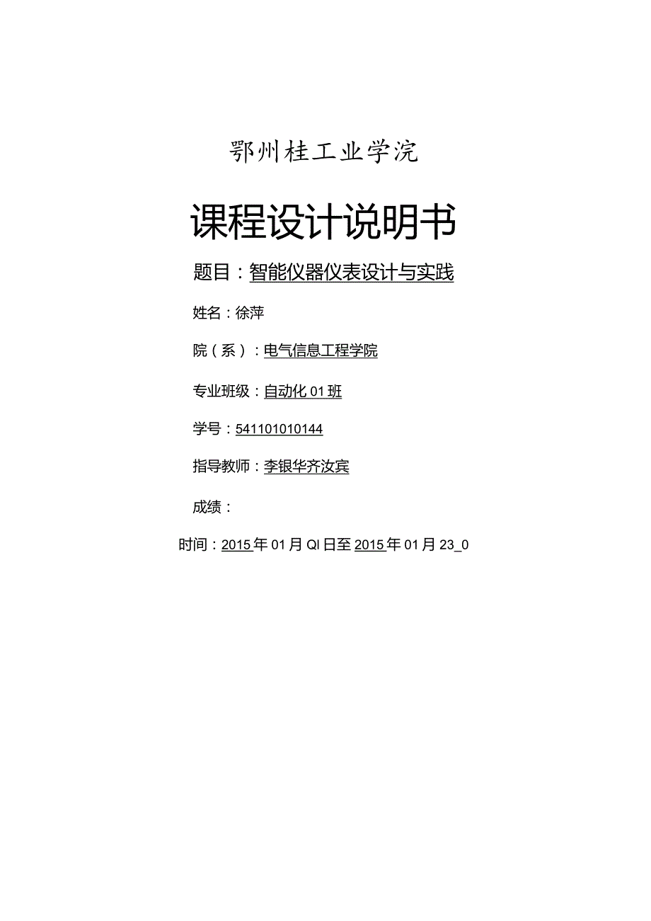 湿度测量仪设计.docx_第1页