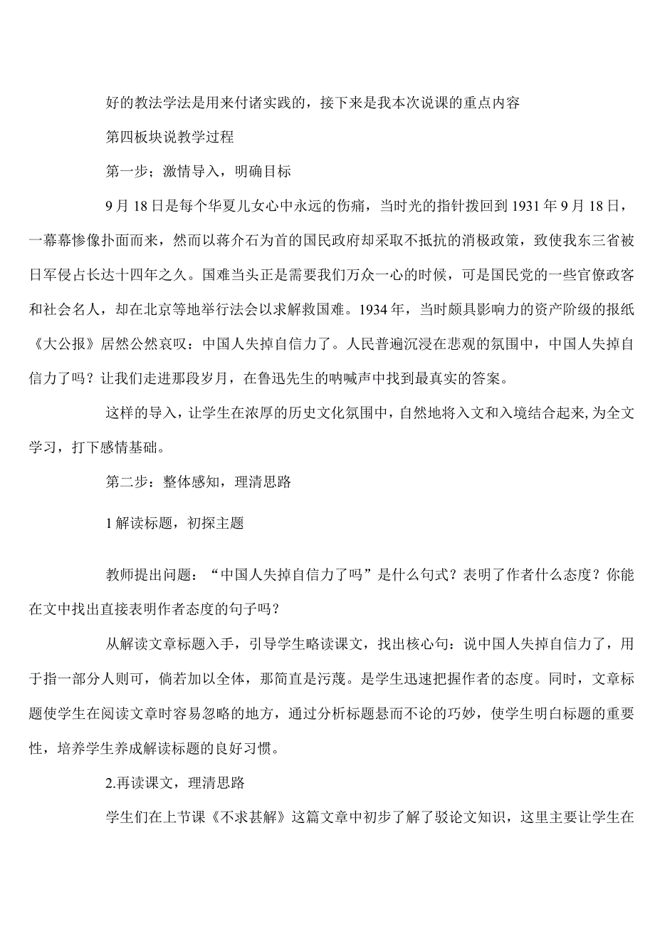 《中国人失掉自信力了吗》说课稿.docx_第3页