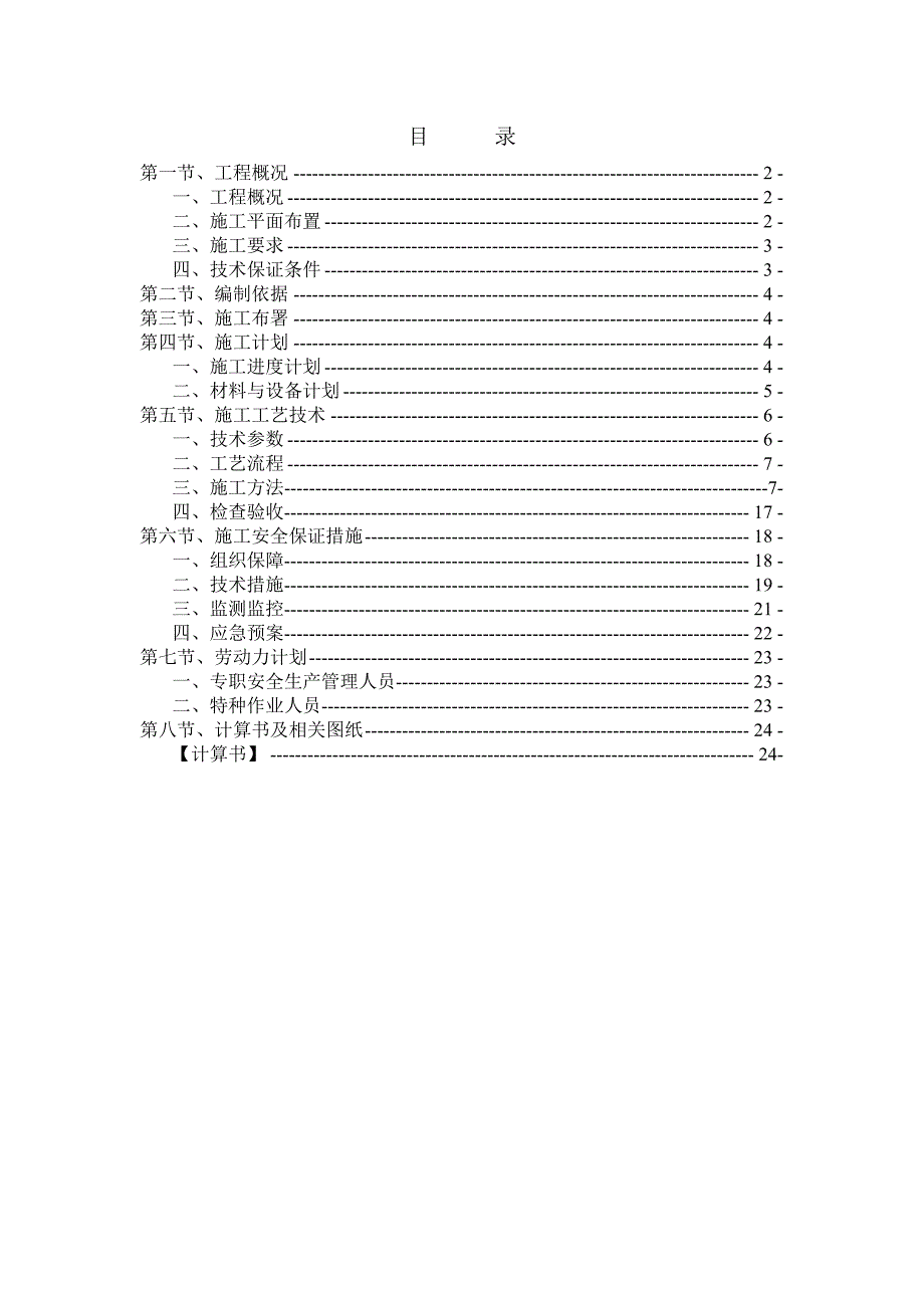 厂房型钢悬挑脚手架施工方案#北京#脚手架计算书.doc_第2页