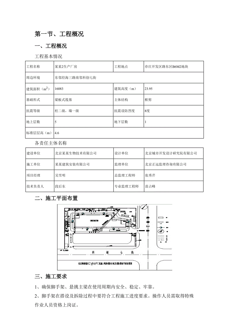 厂房型钢悬挑脚手架施工方案#北京#脚手架计算书.doc_第3页