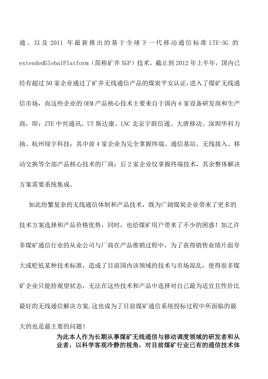 煤矿无线通信技术分析.docx_第2页