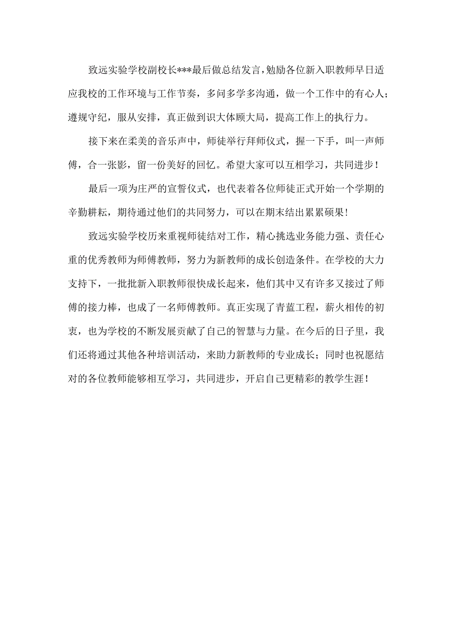 师徒携手-共奔前程-——致远实验学校新学期青蓝工程师徒结对活动总结.docx_第2页