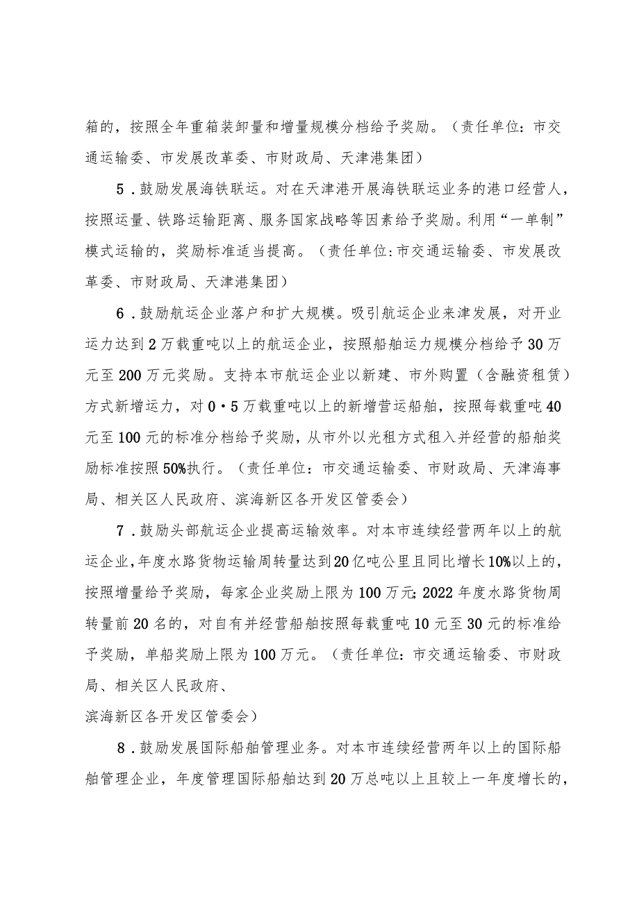 天津市人民政府办公厅关于印发天津市促进港产城高质量融合发展政策措施的通知.docx_第3页