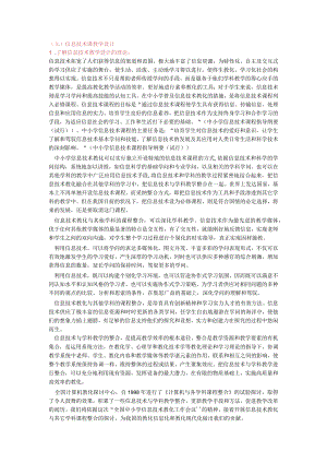 云南省2024年特岗教师招聘考试大纲(七).docx