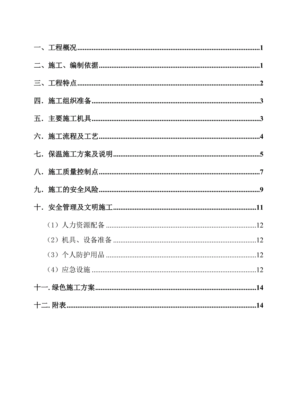 发电厂扩建项目烟气脱硫工程防腐保温施工方案.doc_第1页