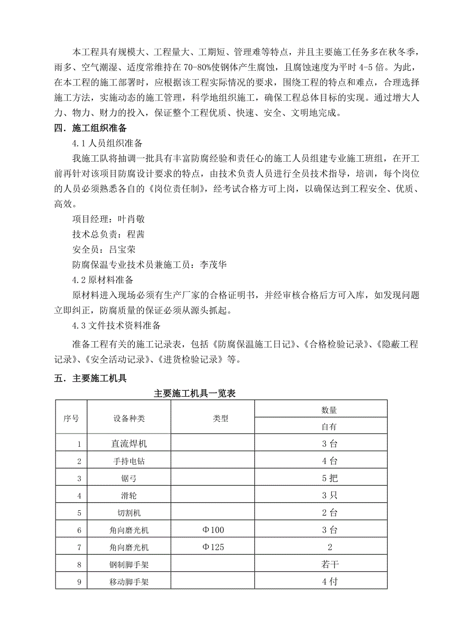 发电厂扩建项目烟气脱硫工程防腐保温施工方案.doc_第3页