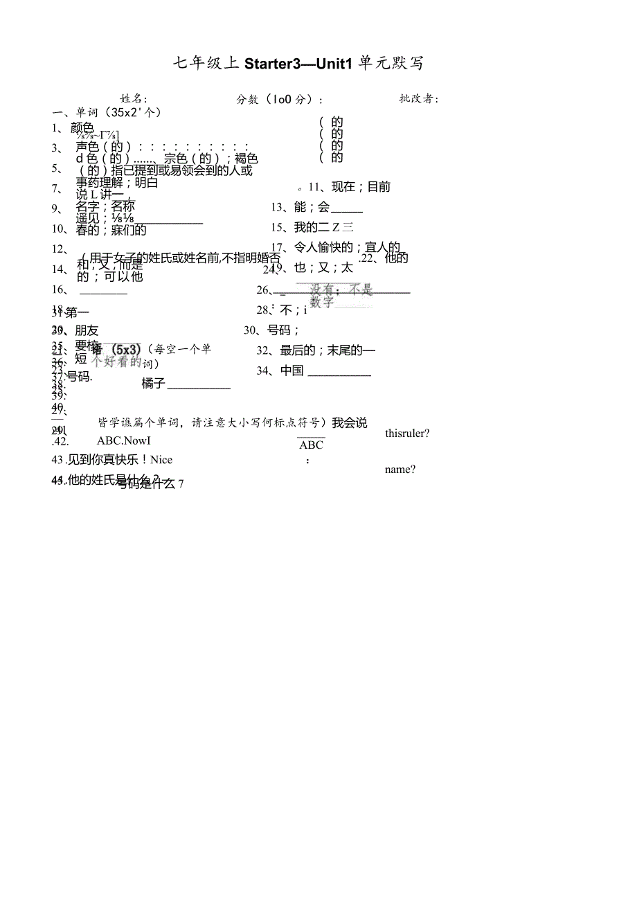 七年级上Starter3Unit1单词、短语句子默写（无答案）.docx_第1页