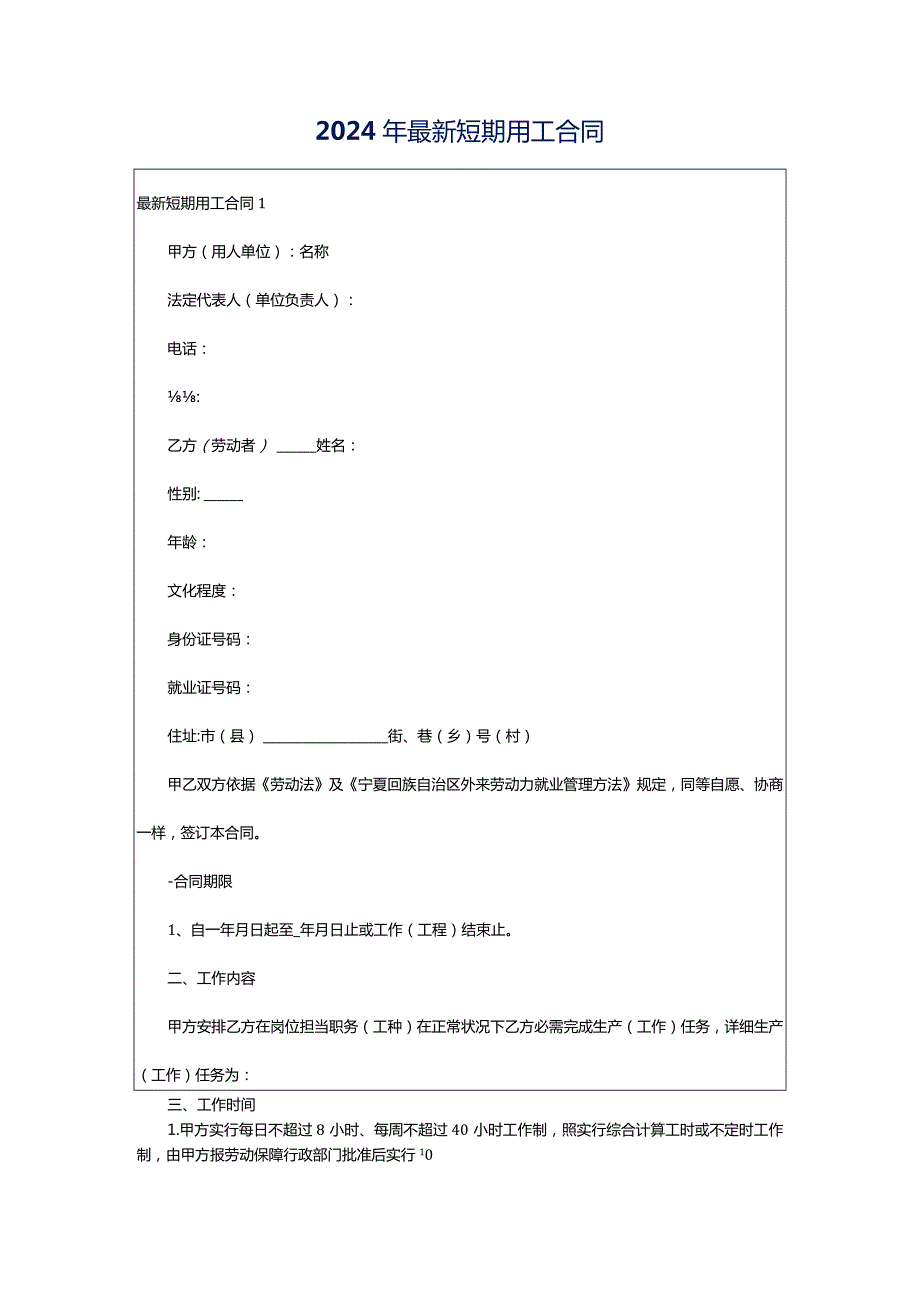 2024年最新短期用工合同.docx_第1页