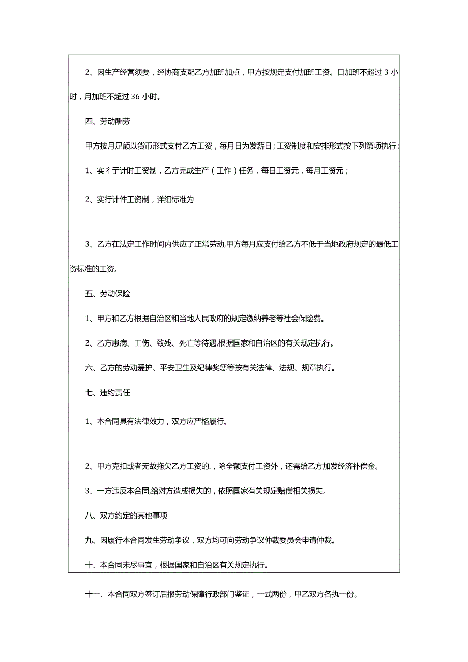 2024年最新短期用工合同.docx_第2页