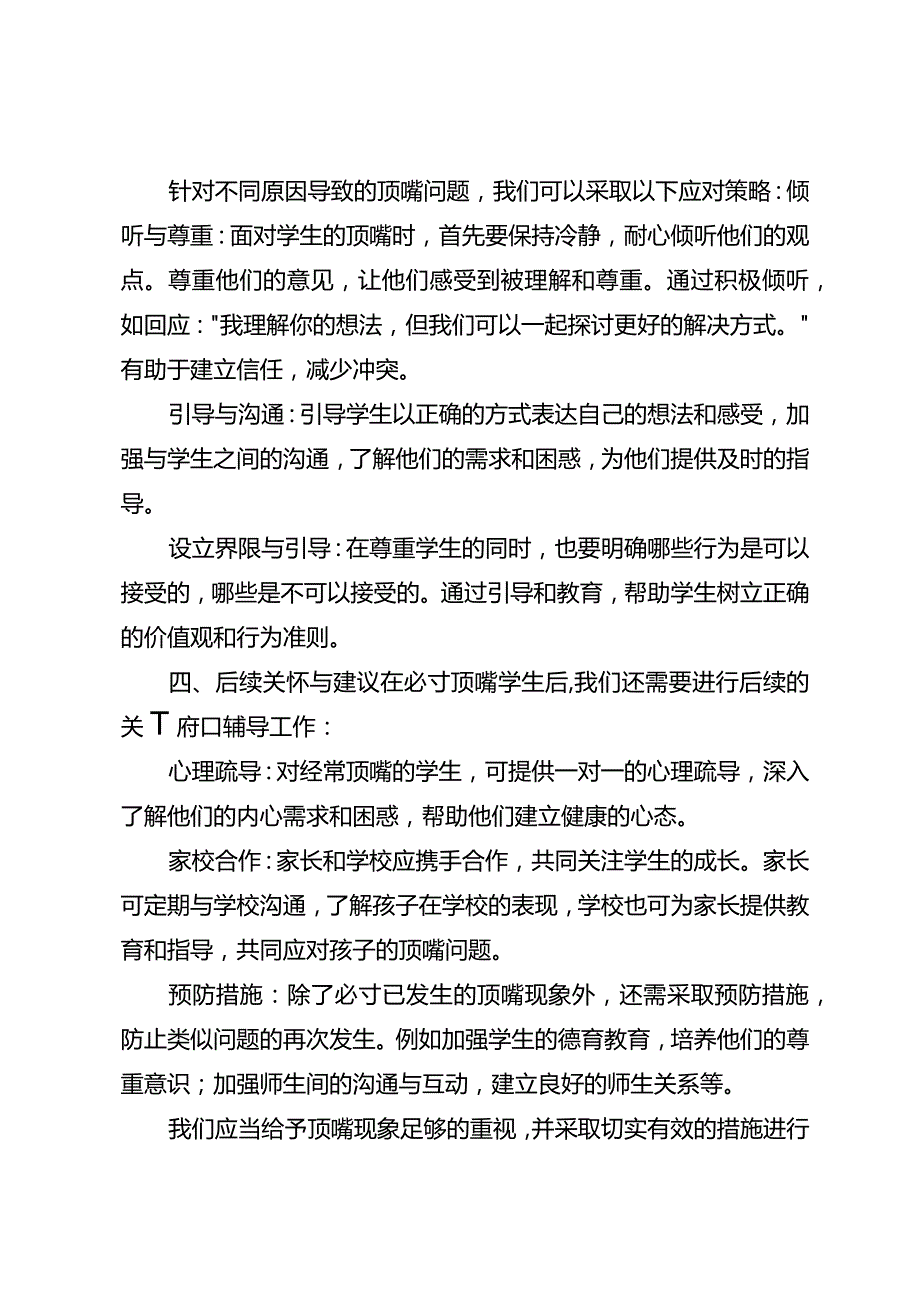 用好这几招帮你应对学生顶嘴.docx_第2页