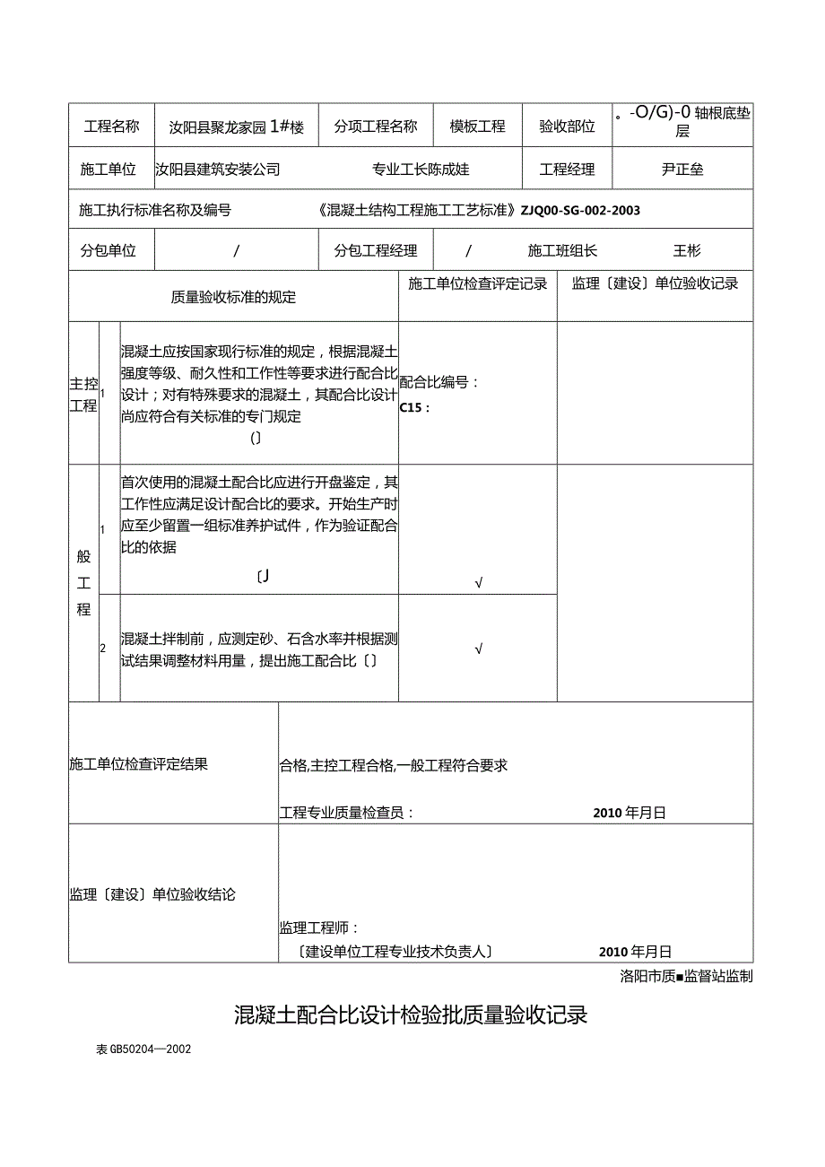 混凝土配合比设计检验批质量验收记录.docx_第3页