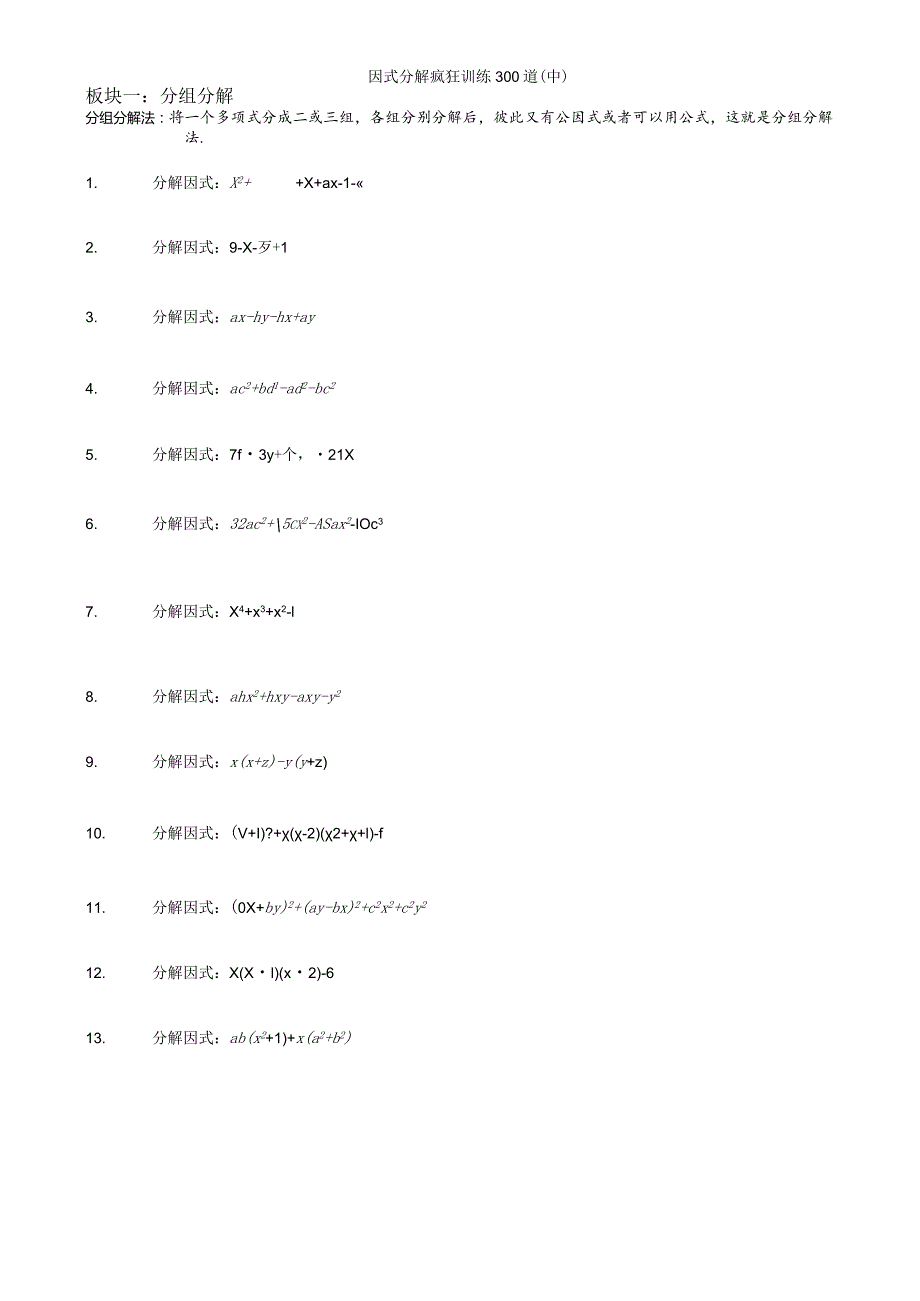 因式分解300题中.docx_第1页