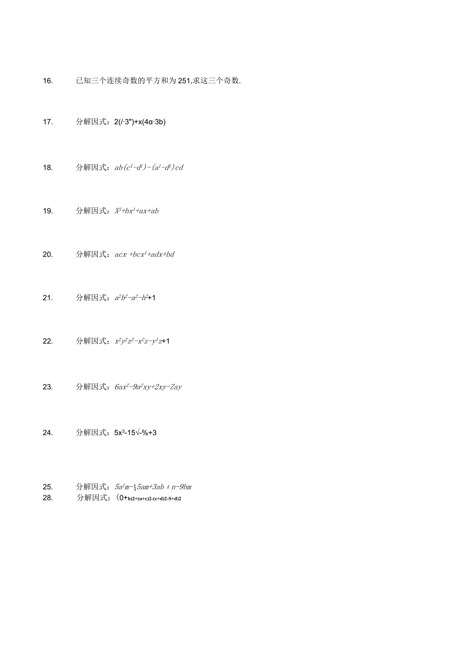 因式分解300题中.docx_第2页