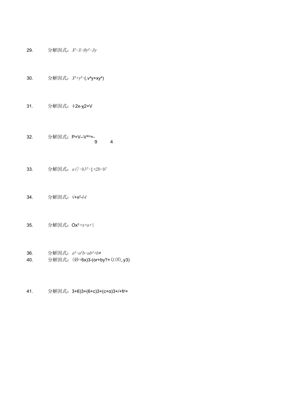 因式分解300题中.docx_第3页