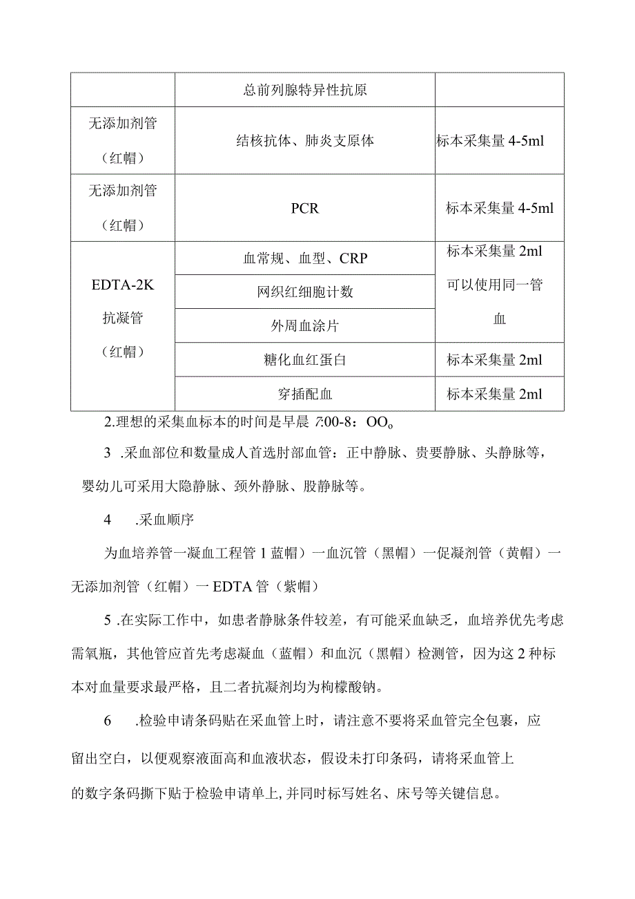 检验标本采集规范方案.docx_第2页