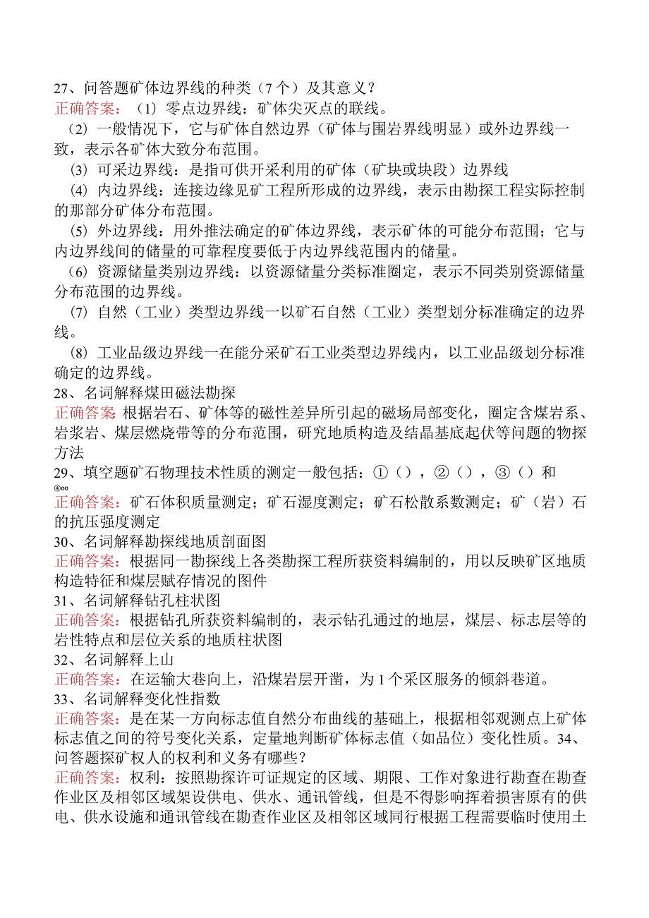 矿山工程技术：矿产勘查理论与方法试题预测.docx_第3页