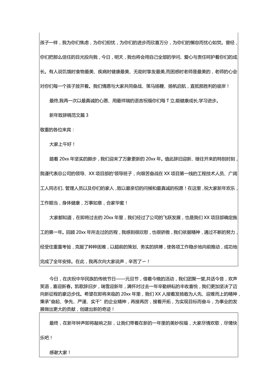 2024年新年致辞稿范文.docx_第3页