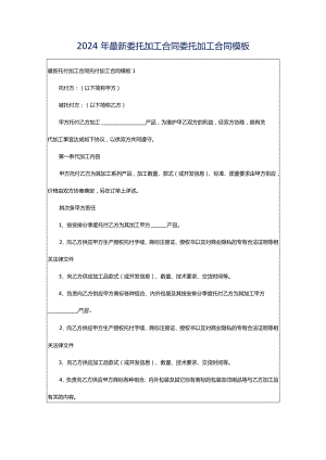 2024年最新委托加工合同委托加工合同模板.docx