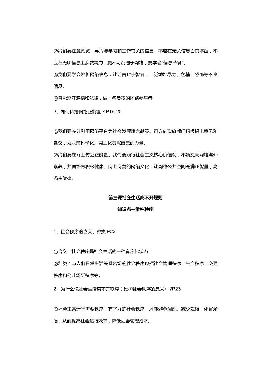 八年级道德与法治上册期中重点复习知识考前必看！.docx_第3页