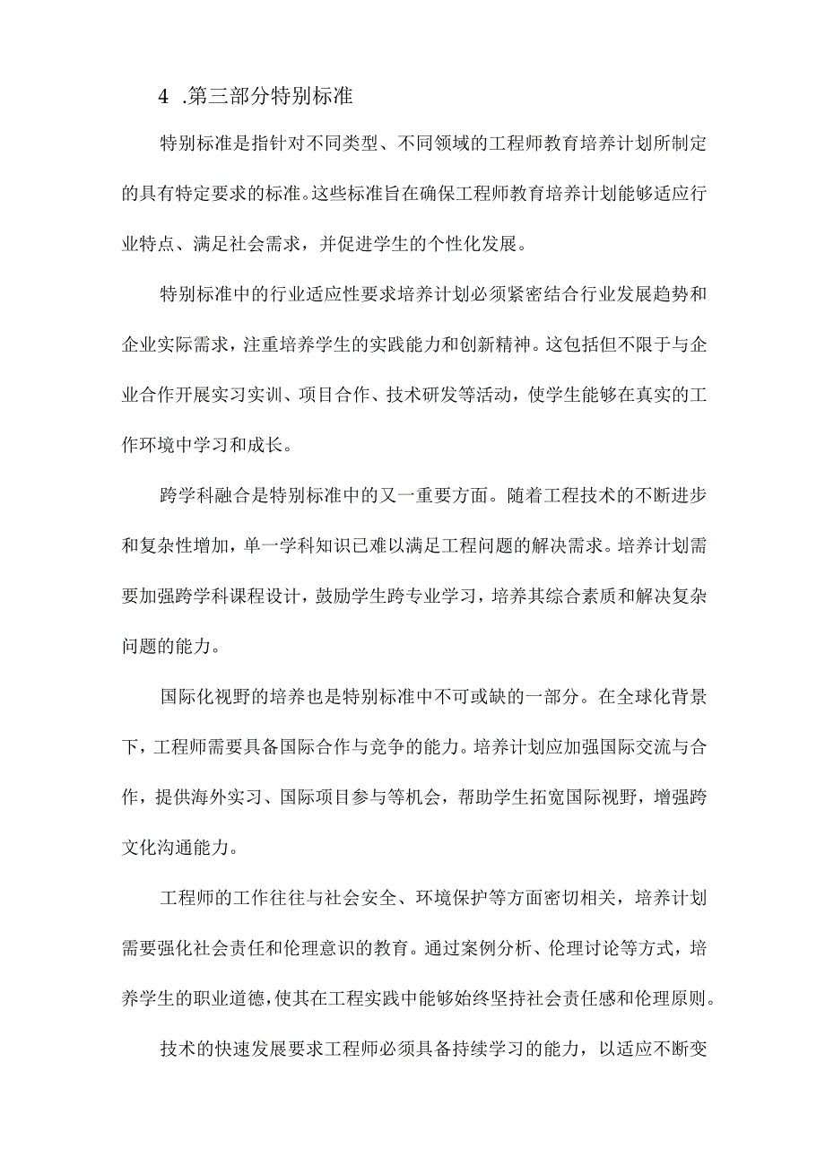 “卓越工程师教育培养计划”通用标准诠释.docx_第3页