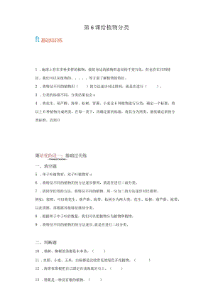 青岛版科学六年级下册6给植物分类同步分层作业.docx