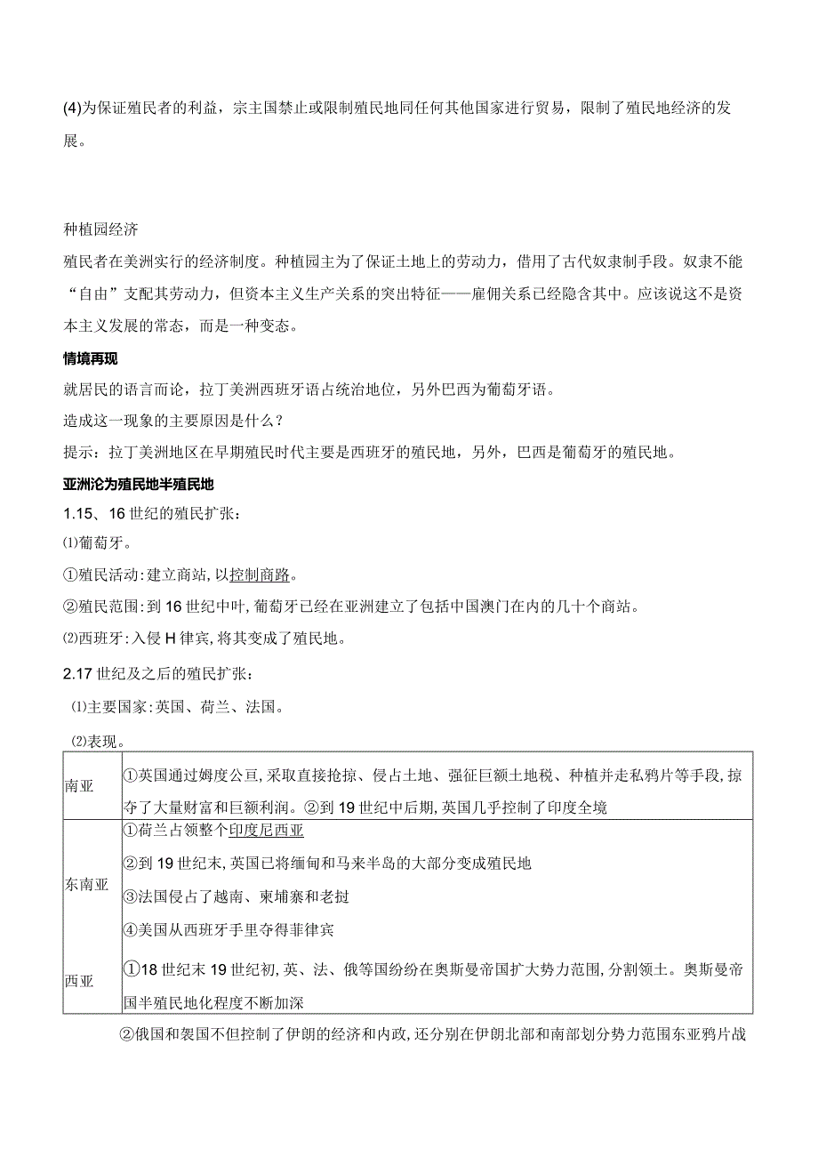 纲要（下）第12课资本主义世界殖民体系的形成的学案（含解析）.docx_第2页